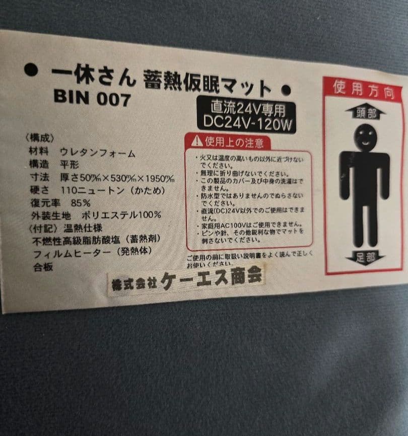 トラック蓄熱仮眠マット 一体さん DC24V用