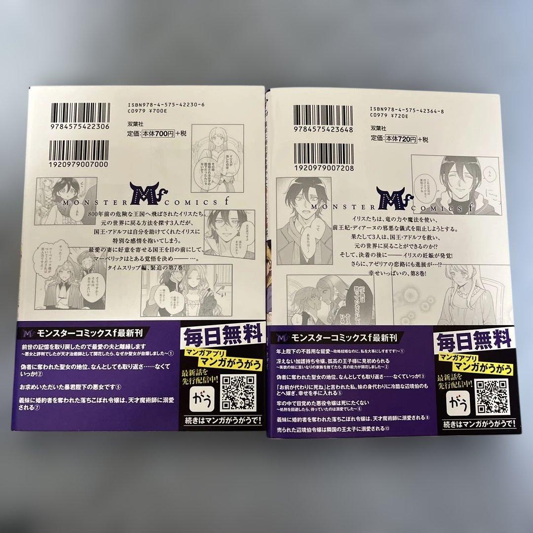 義妹に婚約者を奪われた落ちこぼれ令嬢は、天才魔術師に溺愛される7.8