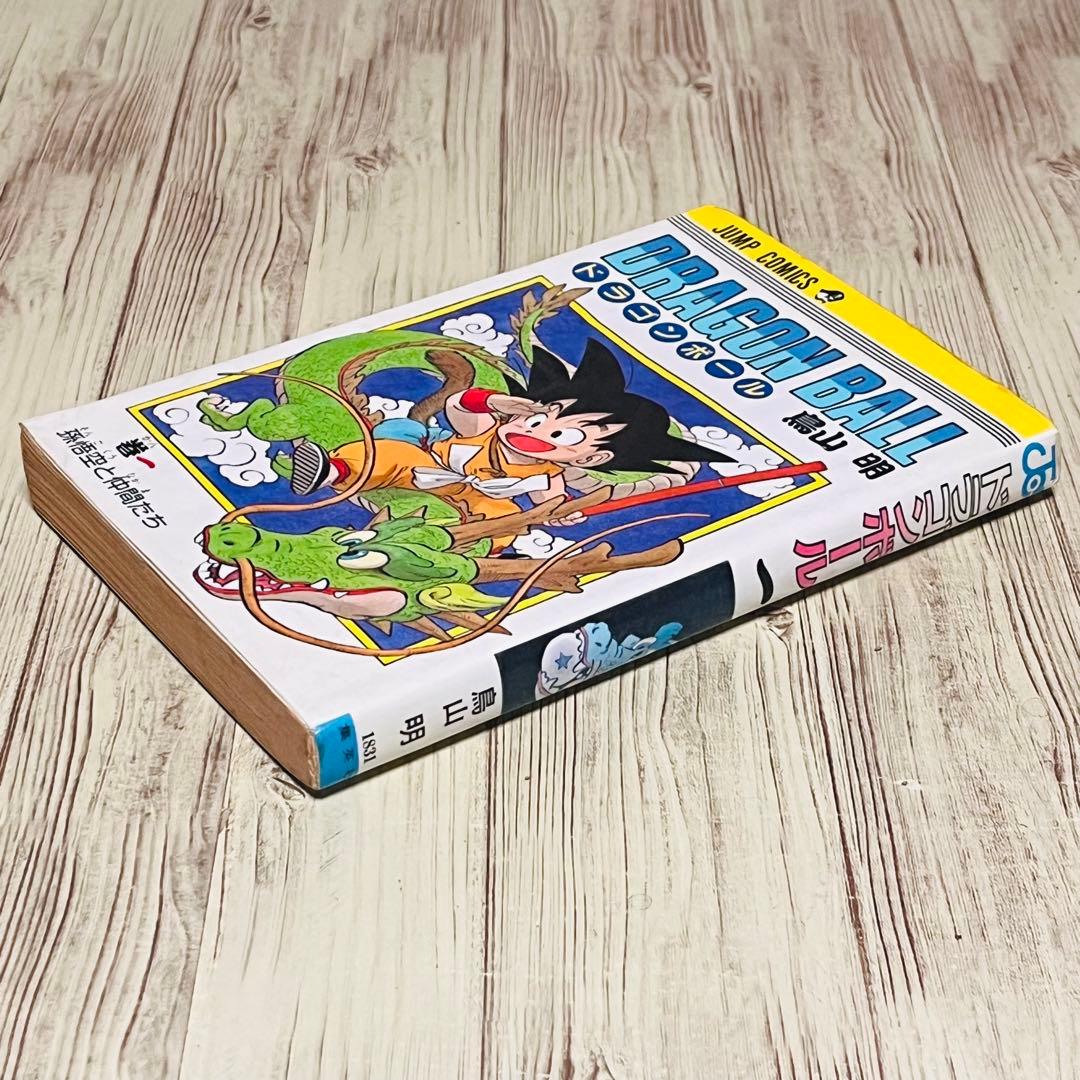 【超希少】ドラゴンボール1巻 1刷 初版 旧装版 鳥山明 ジャンプ 集英社