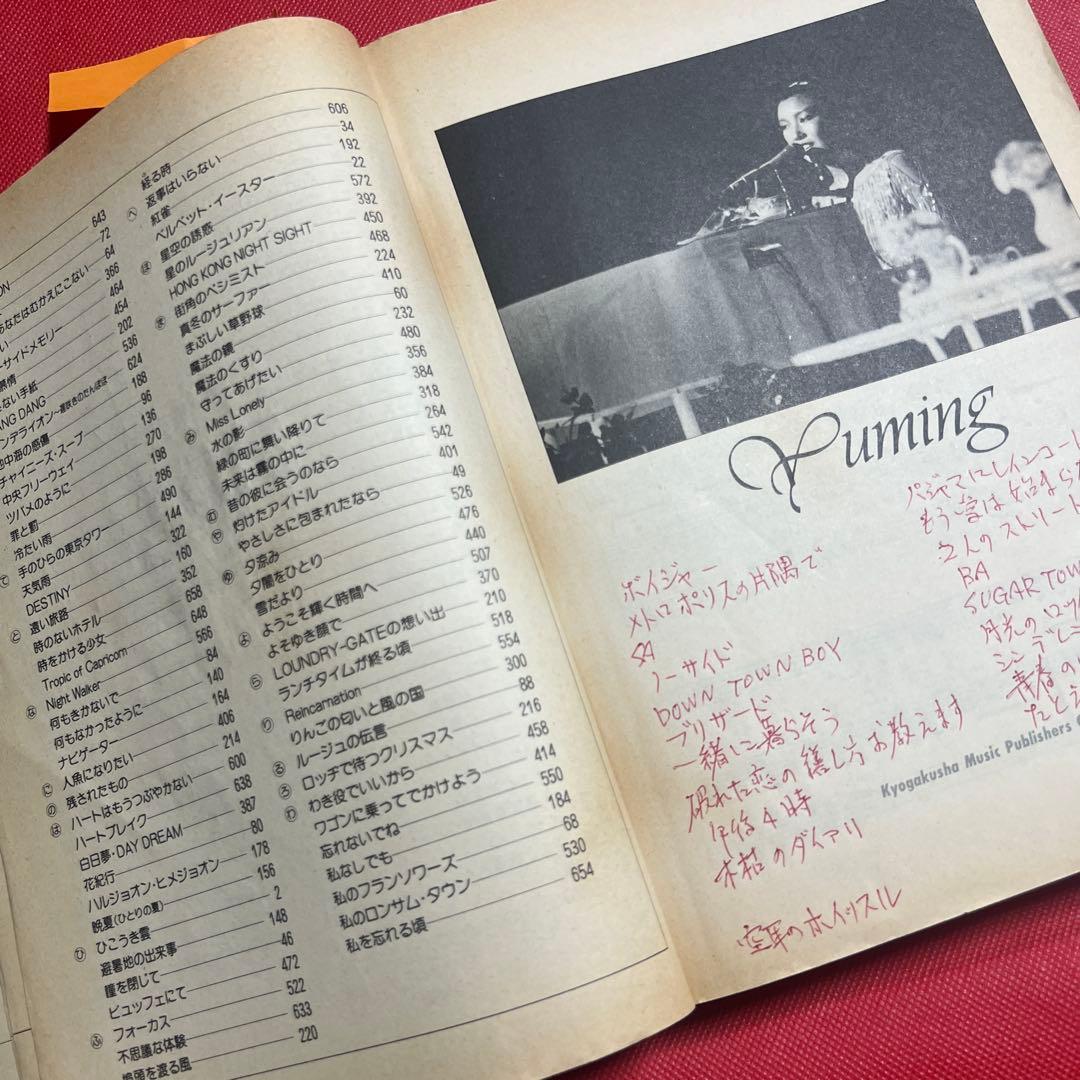 【昭和59年度発行本】松任谷由実全集 | VOYAGERまで