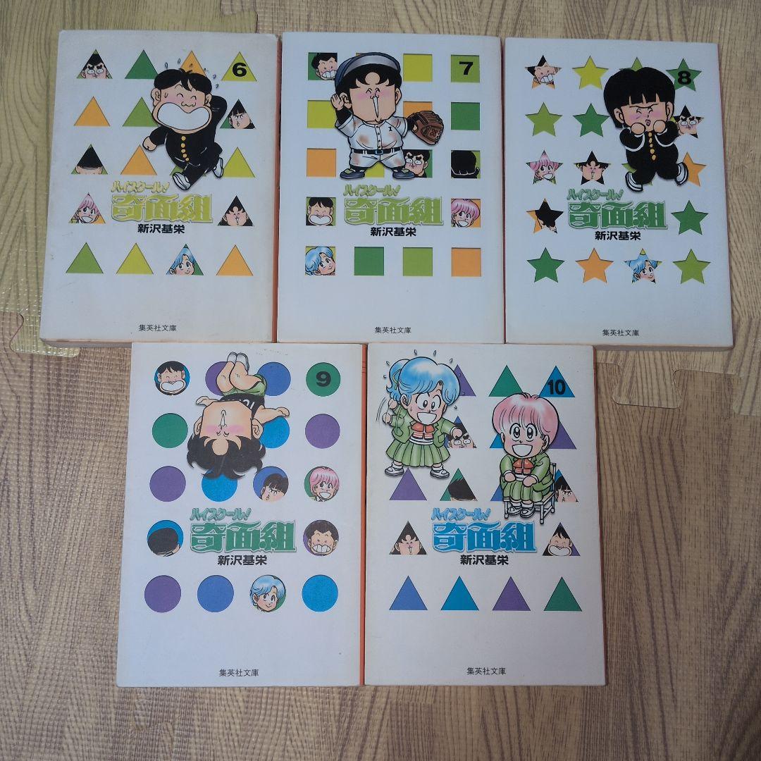 ハイスクール！奇面組　新沢基栄　全巻セット　アニメ化　ジャンプコミックス