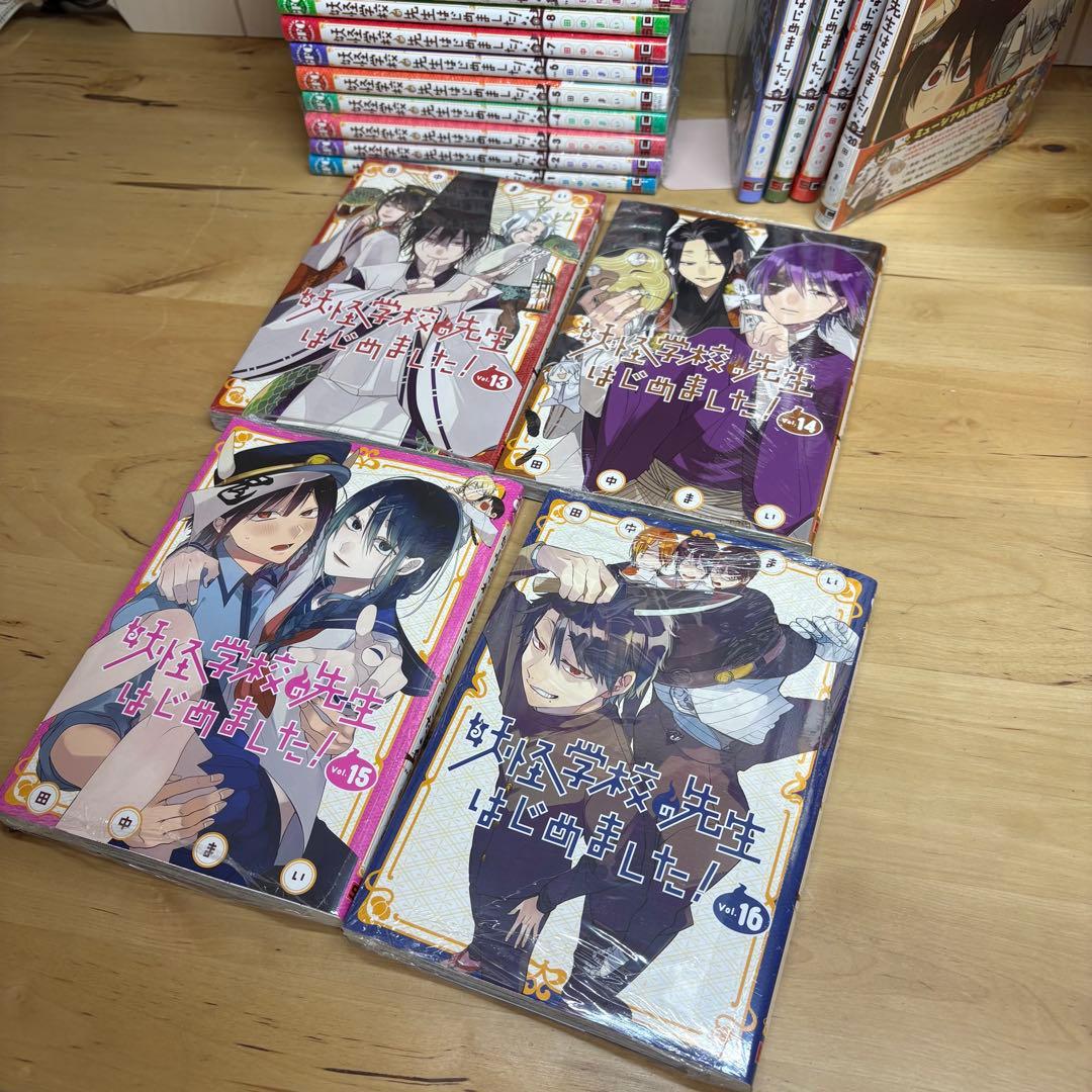 妖怪学校学校の先生はじめました　全巻セット　1〜20巻　アニメイト特典　色紙入り