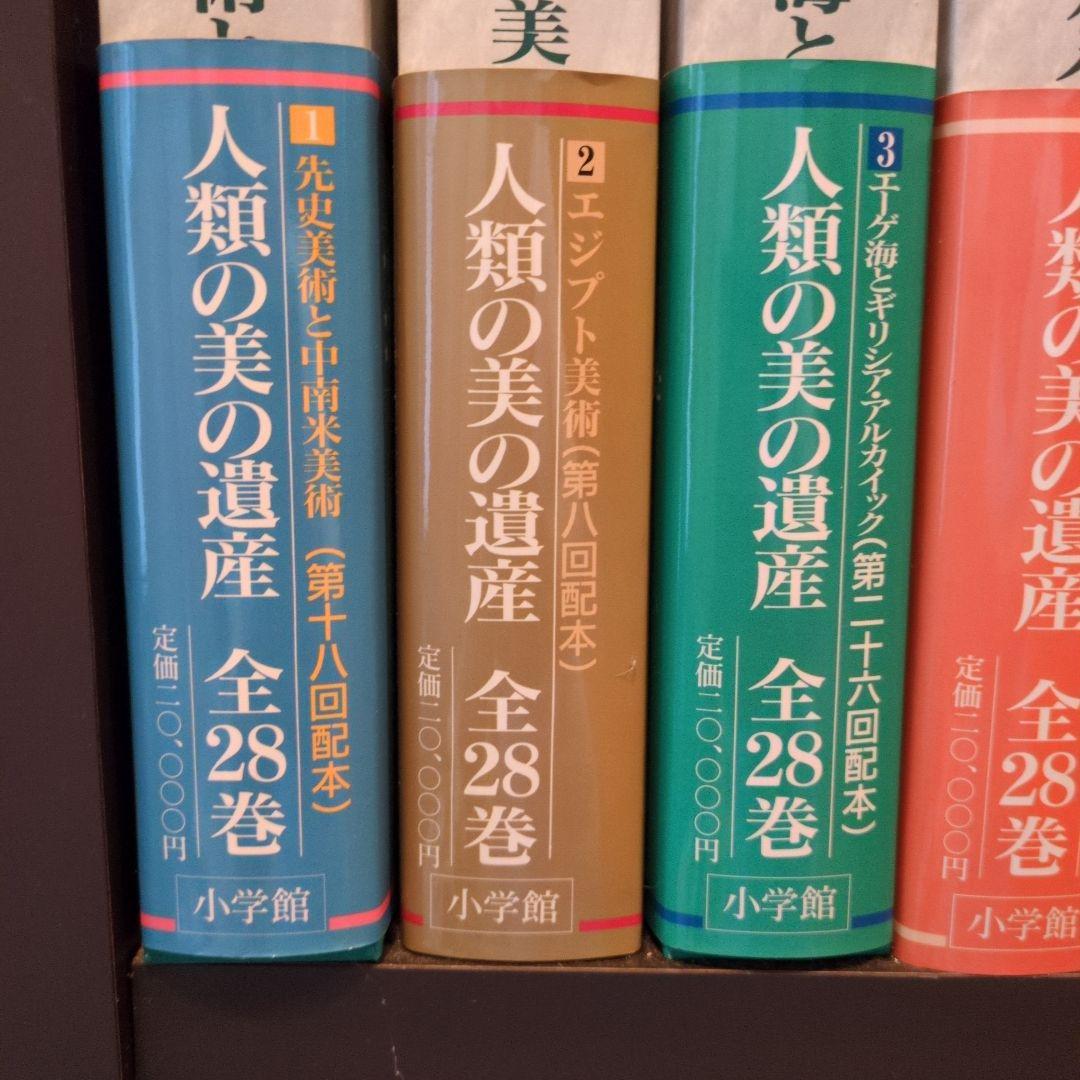 ③　世界美術大全集【13巻〜18巻】　全28巻＋別巻