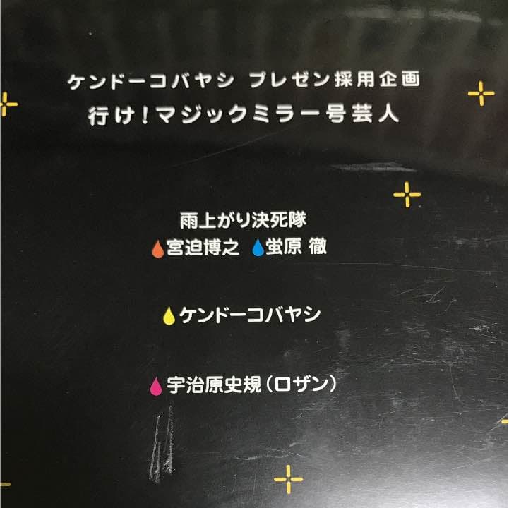 美品 アメトーーク DVD 行け！ マジックミラー号 芸人 特典DVD