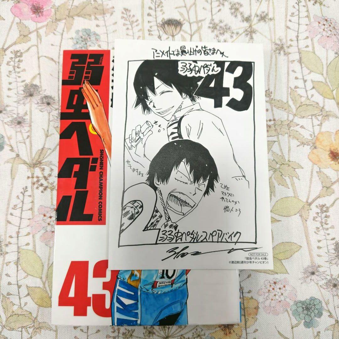 弱虫ペダル 1-75巻 + SPARE BIKE1-10巻 + ファンブック2冊