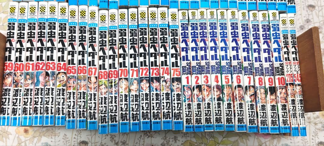 弱虫ペダル 1-75巻 + SPARE BIKE1-10巻 + ファンブック2冊