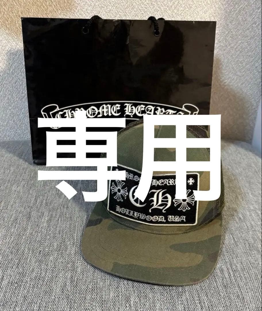 CHROME HEARTS カモフラージュキャップ　確実正規品