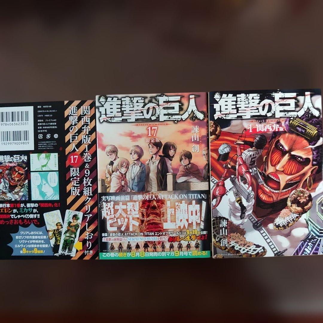 進撃の巨人　全34巻セット　(特装版・限定版)