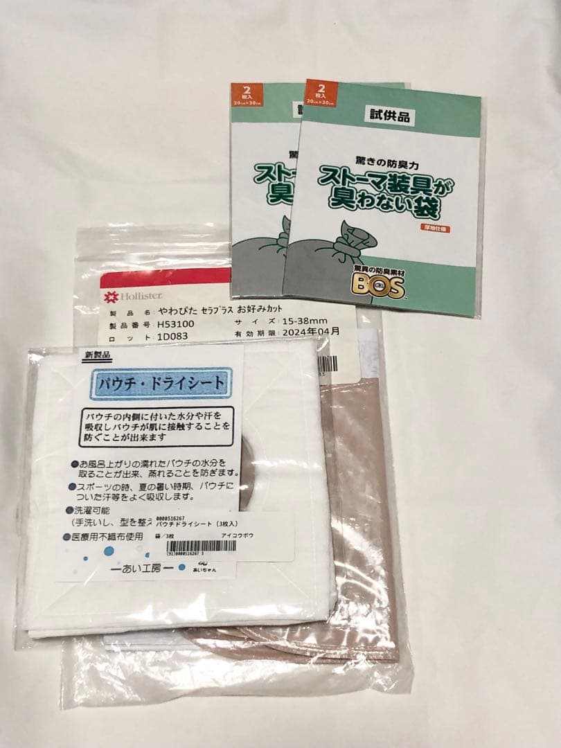 ストーマ用品　まとめて