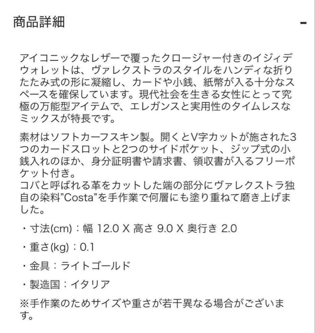 Valextra ヴァレクストラ イジィデ ウォレット ブラック 新品・未使用