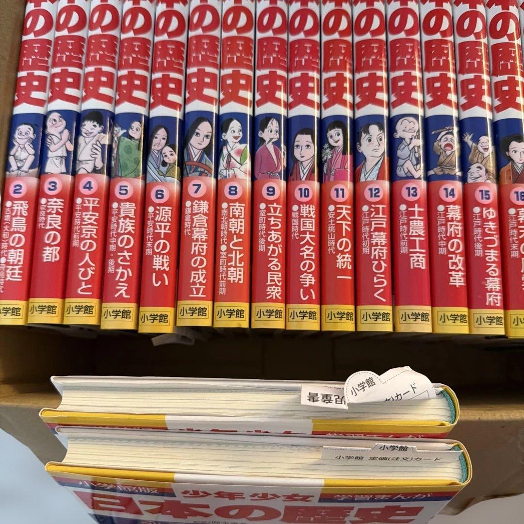 日本の歴史　小学館　1-20巻セット