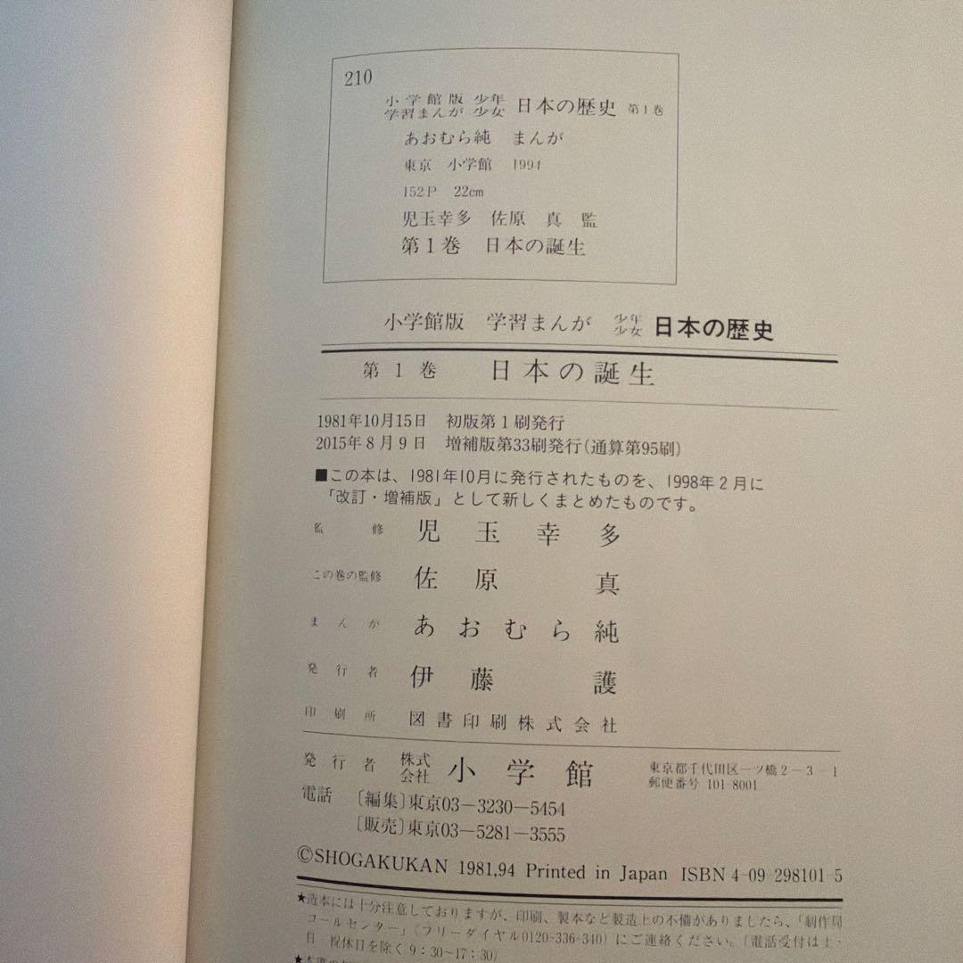 日本の歴史　小学館　1-20巻セット