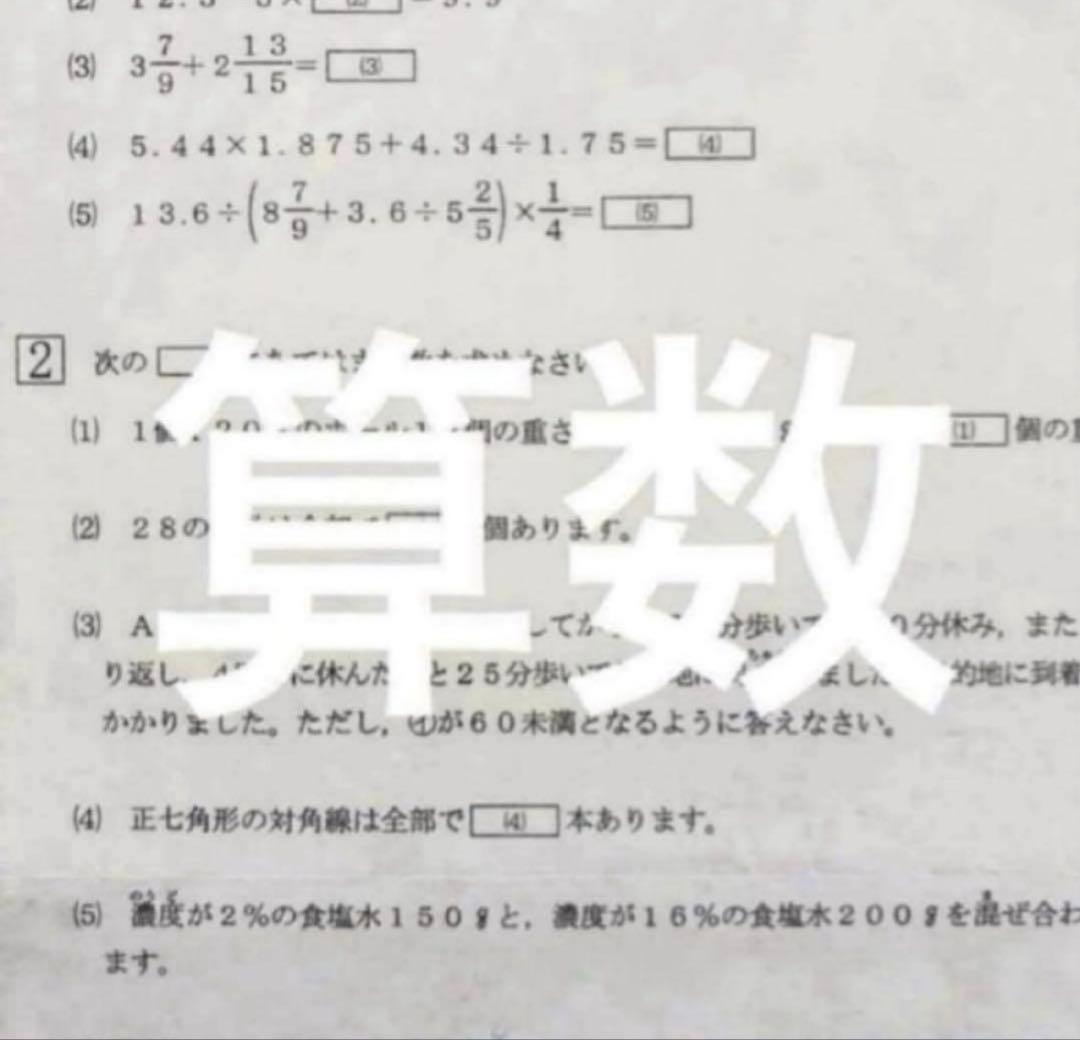 浜学園　小6 最新版　2025年　公開学力テスト4科目　国語、算数、理科、社会、