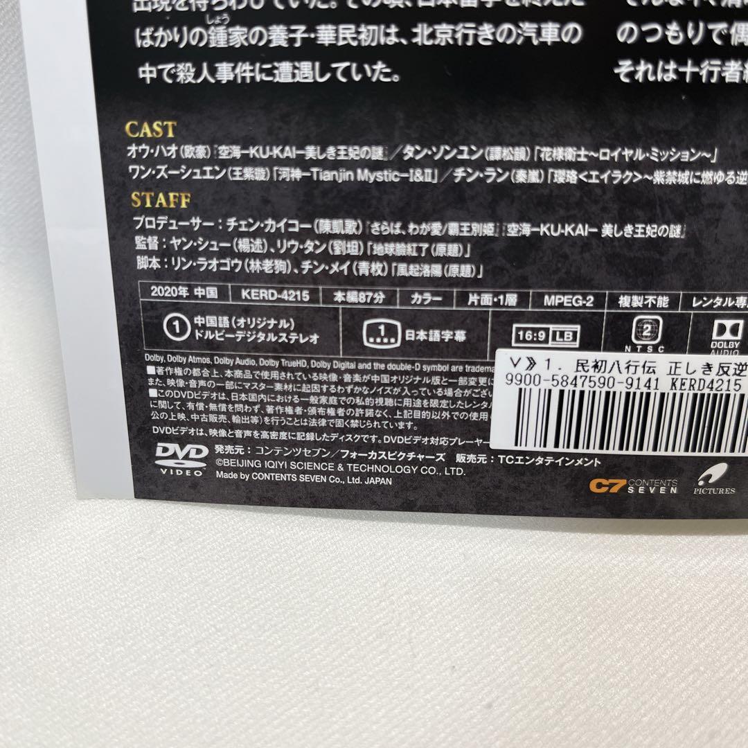 民初八行伝～正しき反逆者たち～ DVD 全17巻 アジア映画