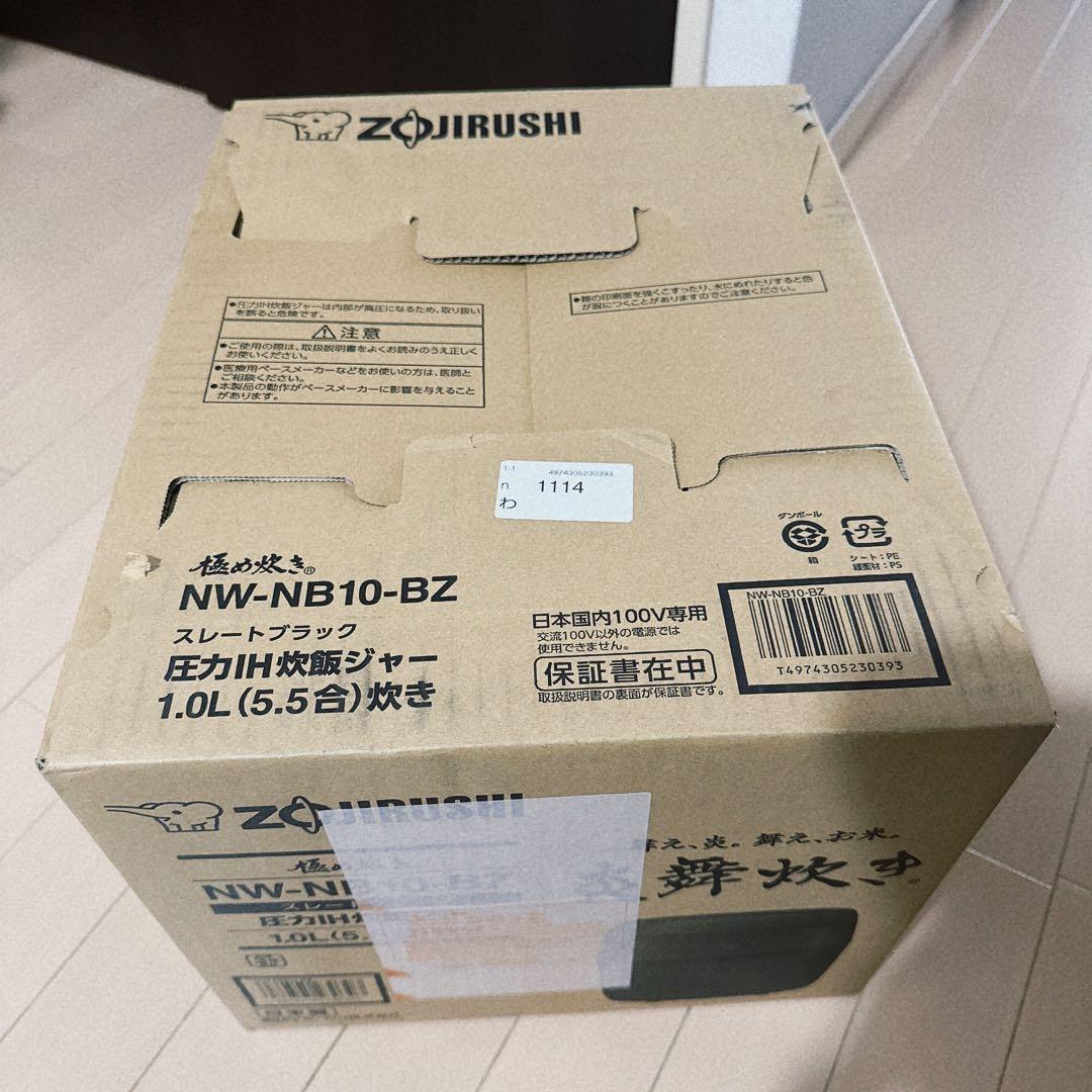 新品 象印 NW-NB10-BZ 炎舞炊き 圧力IH炊飯器 5.5合炊き