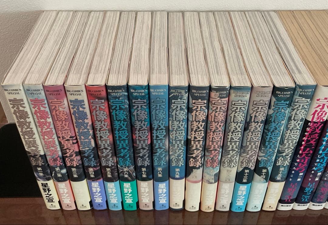 星野之宣　まとめ売り