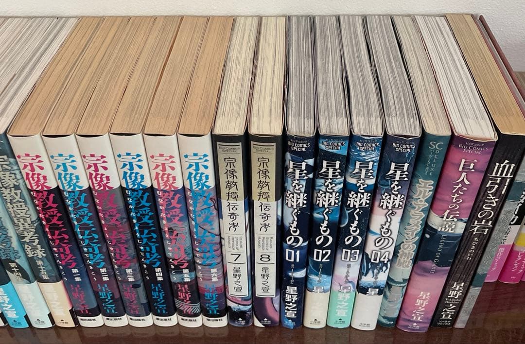 星野之宣　まとめ売り