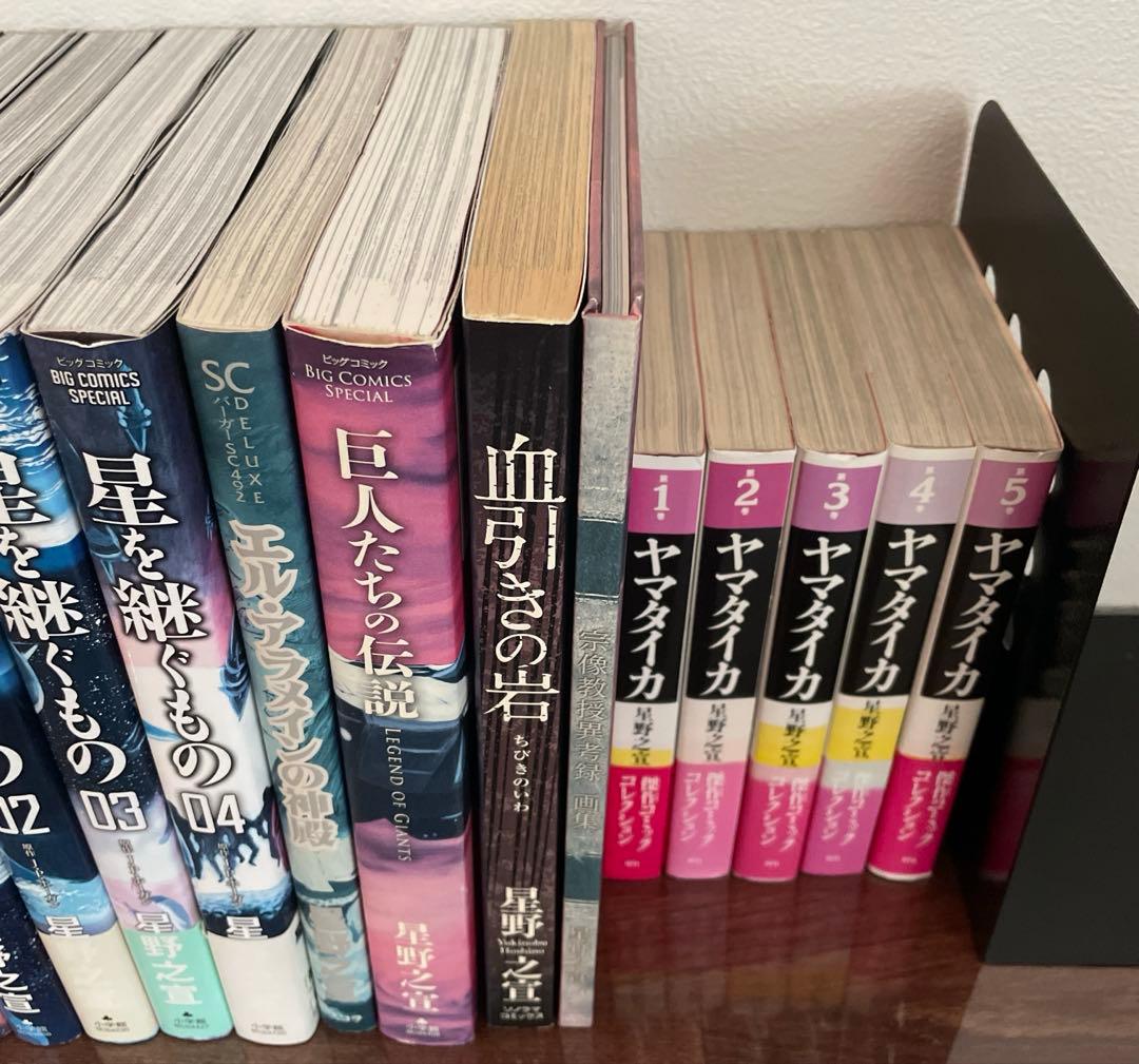 星野之宣　まとめ売り