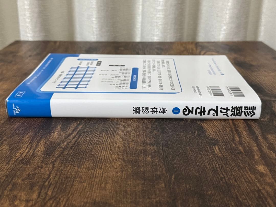【未使用】診察ができる vol.1 身体診察 第1版