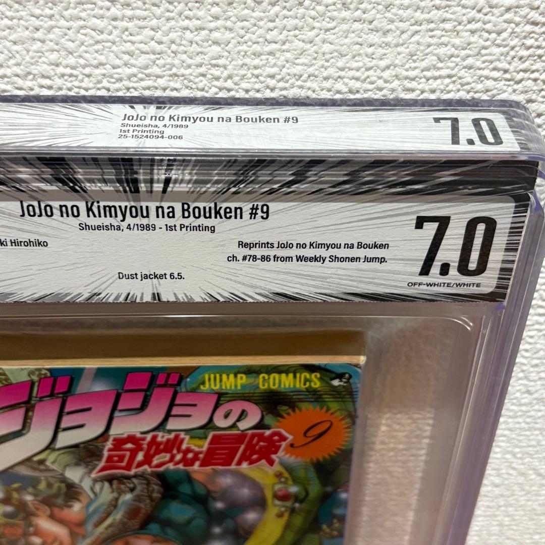 【漫画鑑定品】ジョジョの奇妙な冒険 BGS7.0 初版 9巻