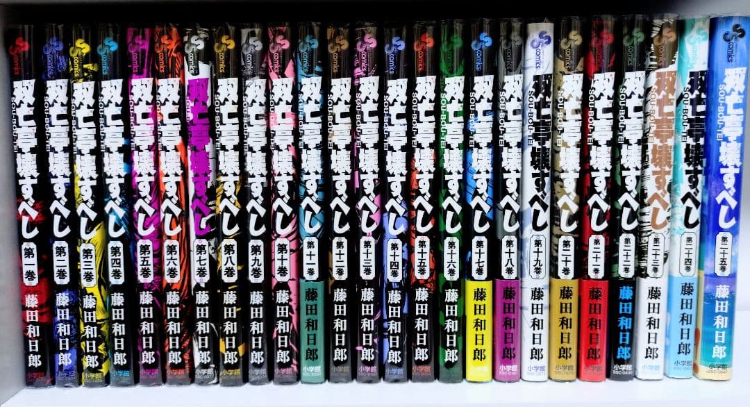 藤田和日郎 双亡亭壊すべし 全巻 全25巻 セット