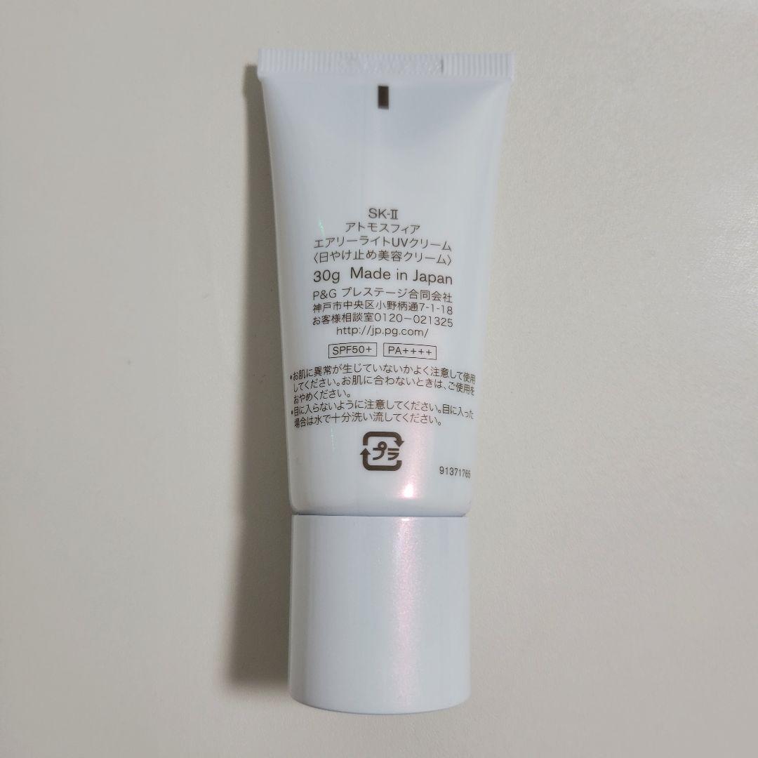 ★SK-II★アトモスフィア エアリーライト UVクリーム ♪