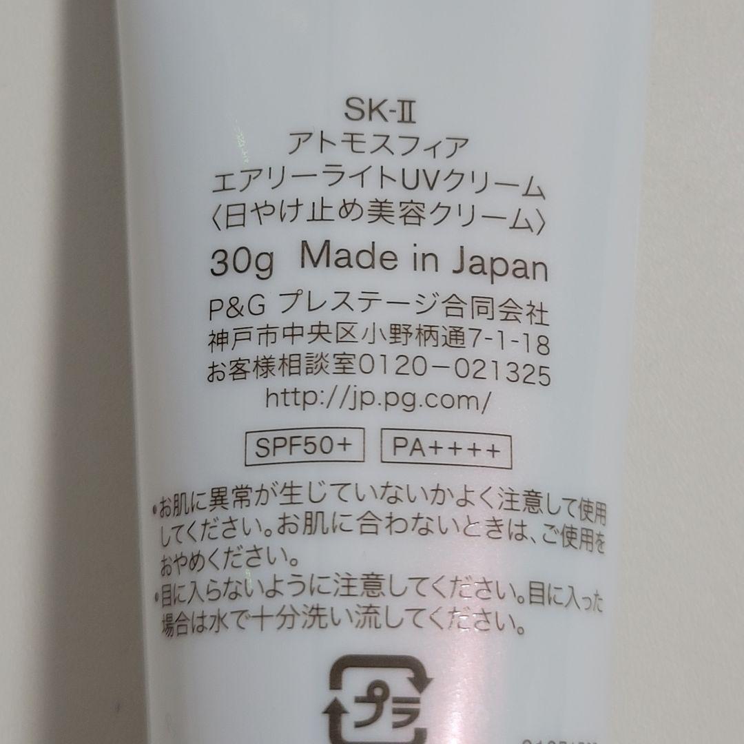 ★SK-II★アトモスフィア エアリーライト UVクリーム ♪