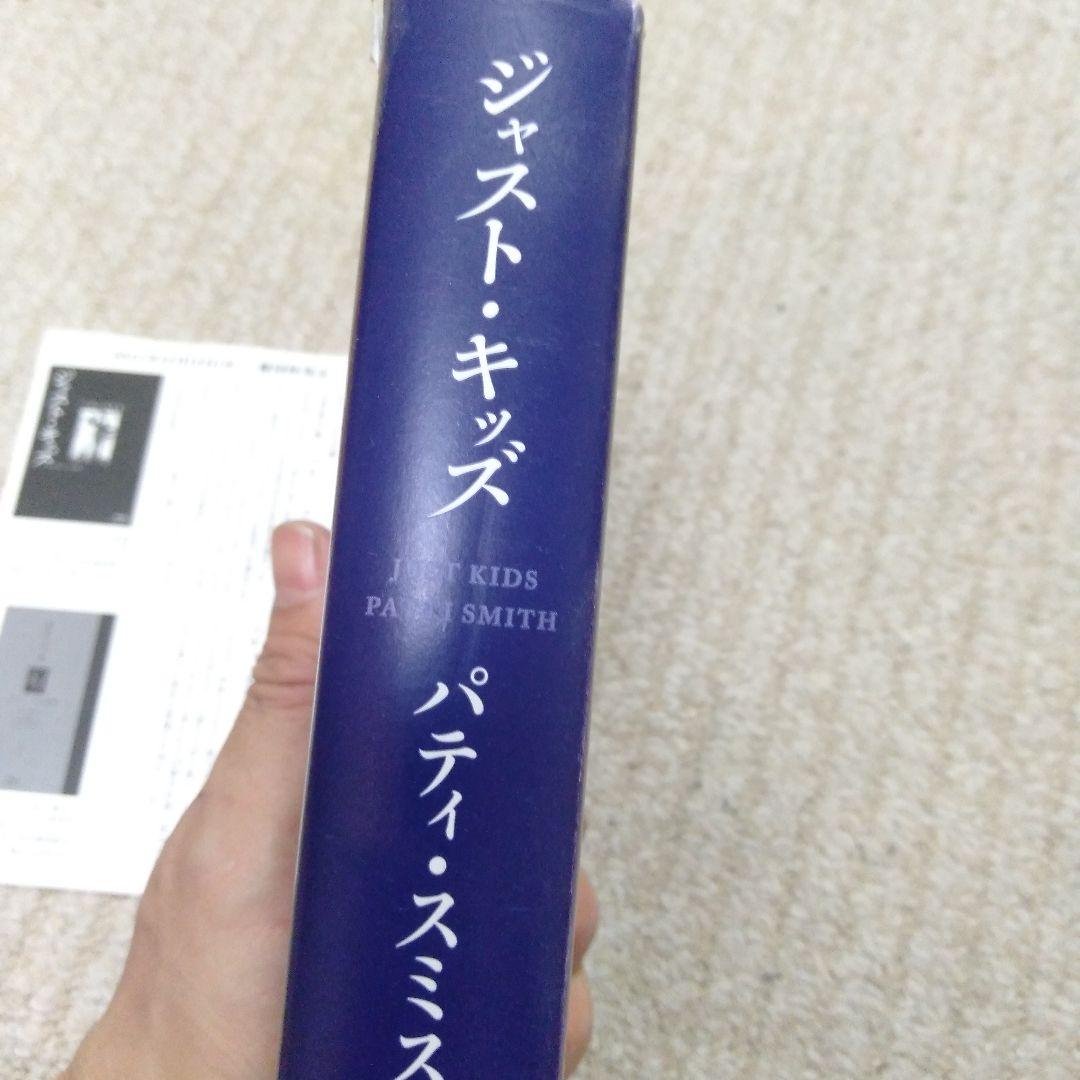 稀覯本ジャスト・キッズ パティ・スミス