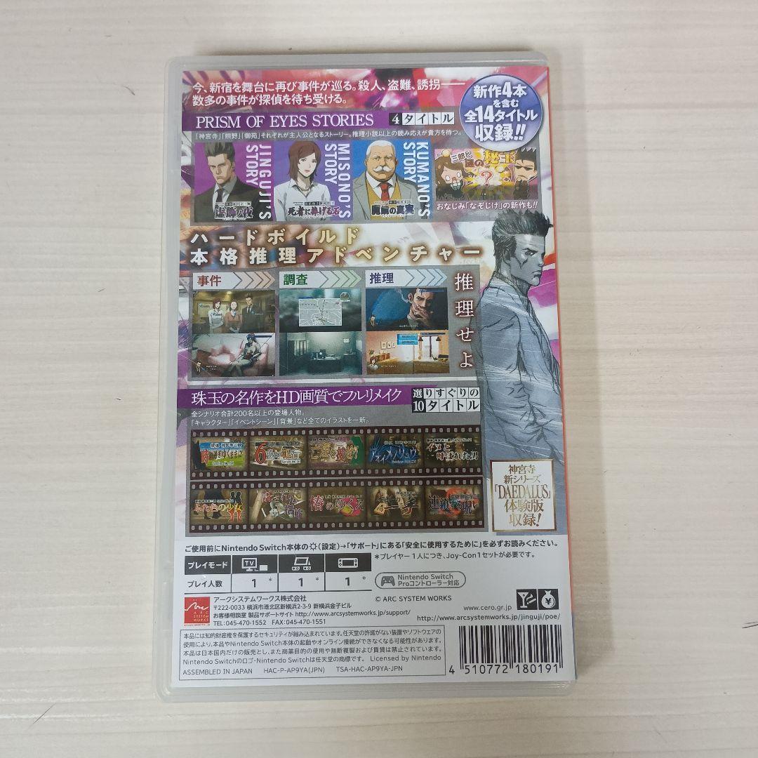 Switch 探偵 神宮寺三郎 プリズム・オブ・アイズ