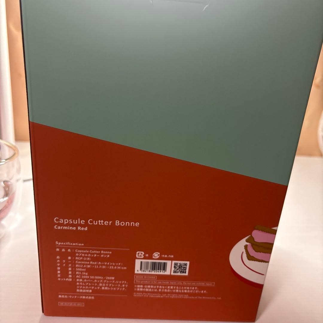 レコルト　カプセルカッター・ボンヌ RCP-3(R)