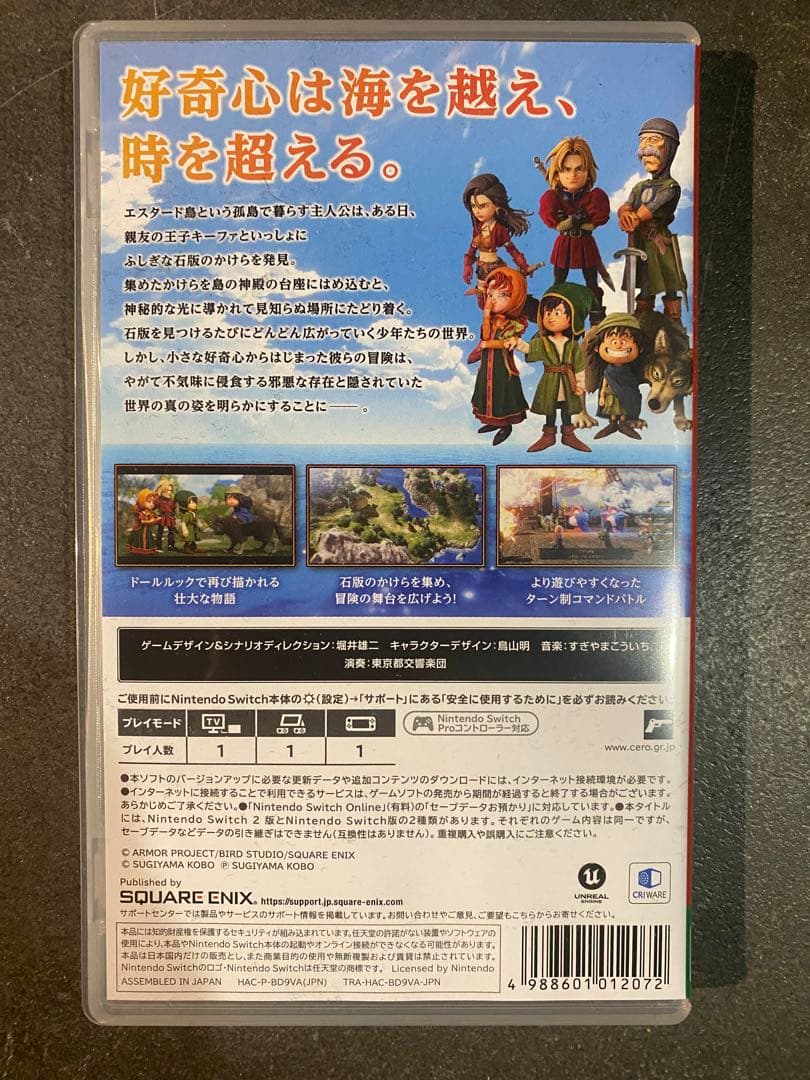 switchドラゴンクエスト7 Reimagined 早期特典未使用