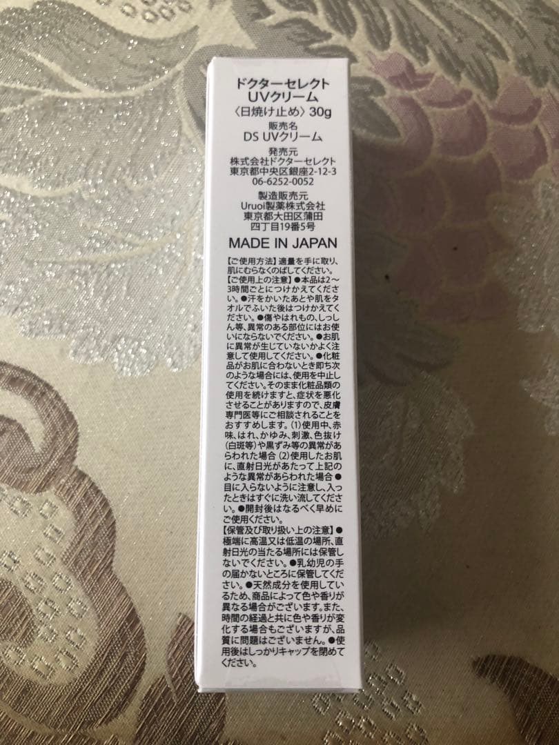 ドクターセレクト　UVクリームSPF50 2個セット
