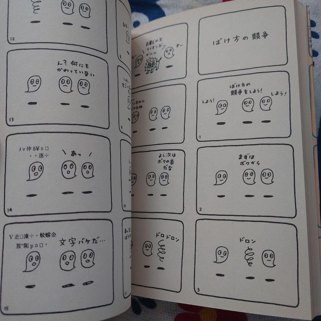 ねっとのおやつ 佐藤雅彦