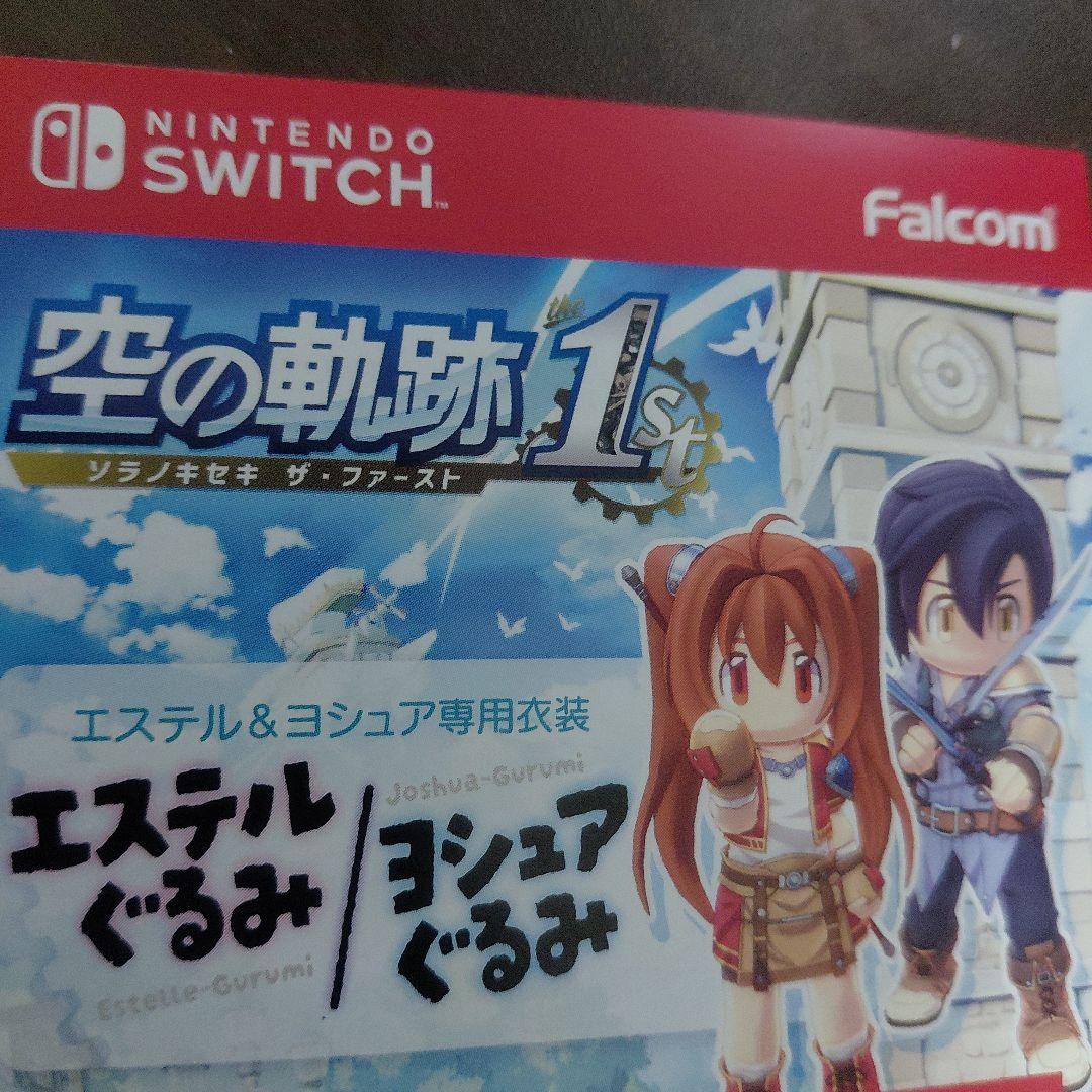 switch用ソフト　空の軌跡 the 1st（初回特典DLCコード付き）