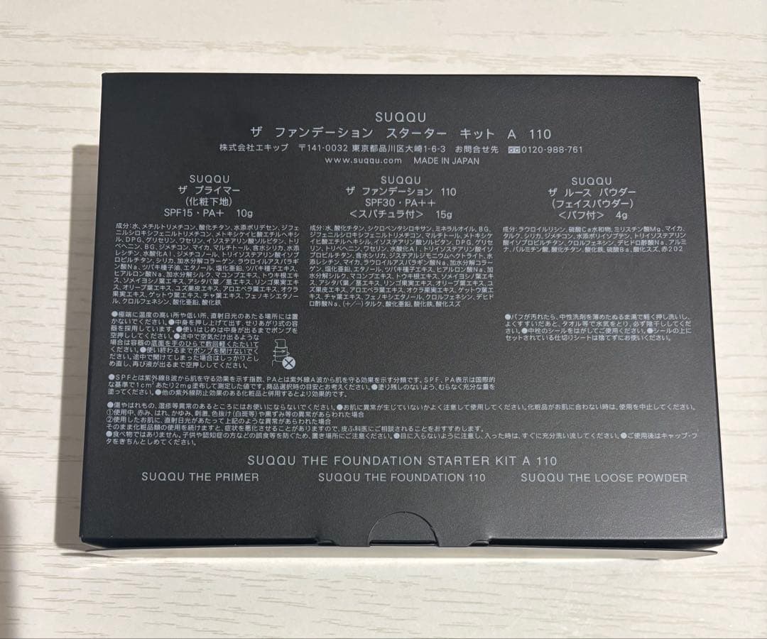 SUQQUザファンデーション スターター キット A 110