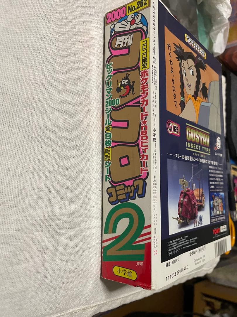 ポケモン特集号 2000年 ２月号
