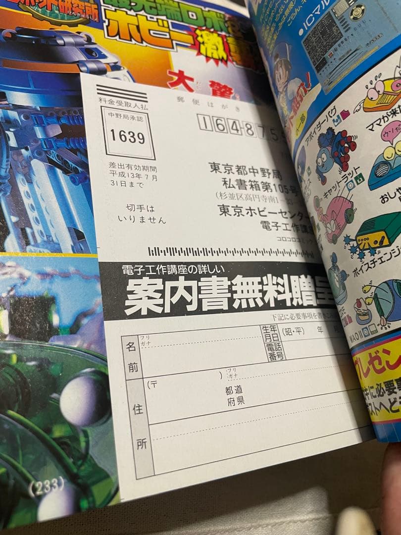 ポケモン特集号 2000年 ２月号