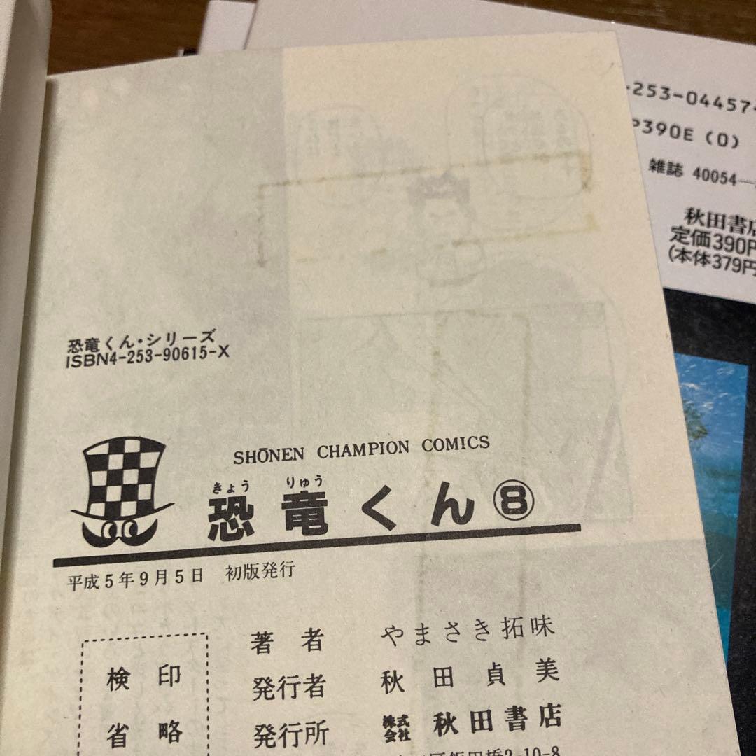 ズウ全巻　ラブＺ全巻　恐竜くん全巻　　　　やまさき拓味　小池一夫　バラ売り不可