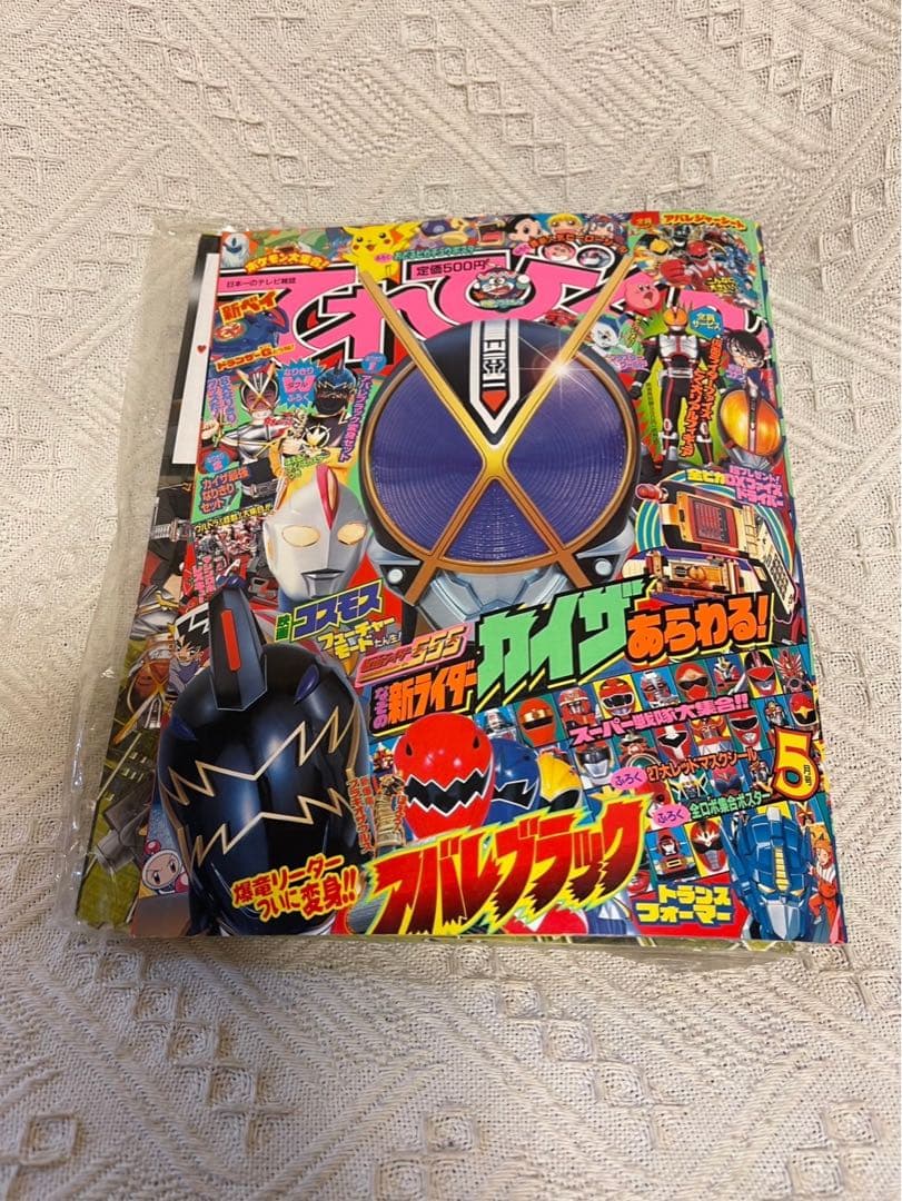 てれびくん　15年発行　1〜12月号　まとめ　付録付き