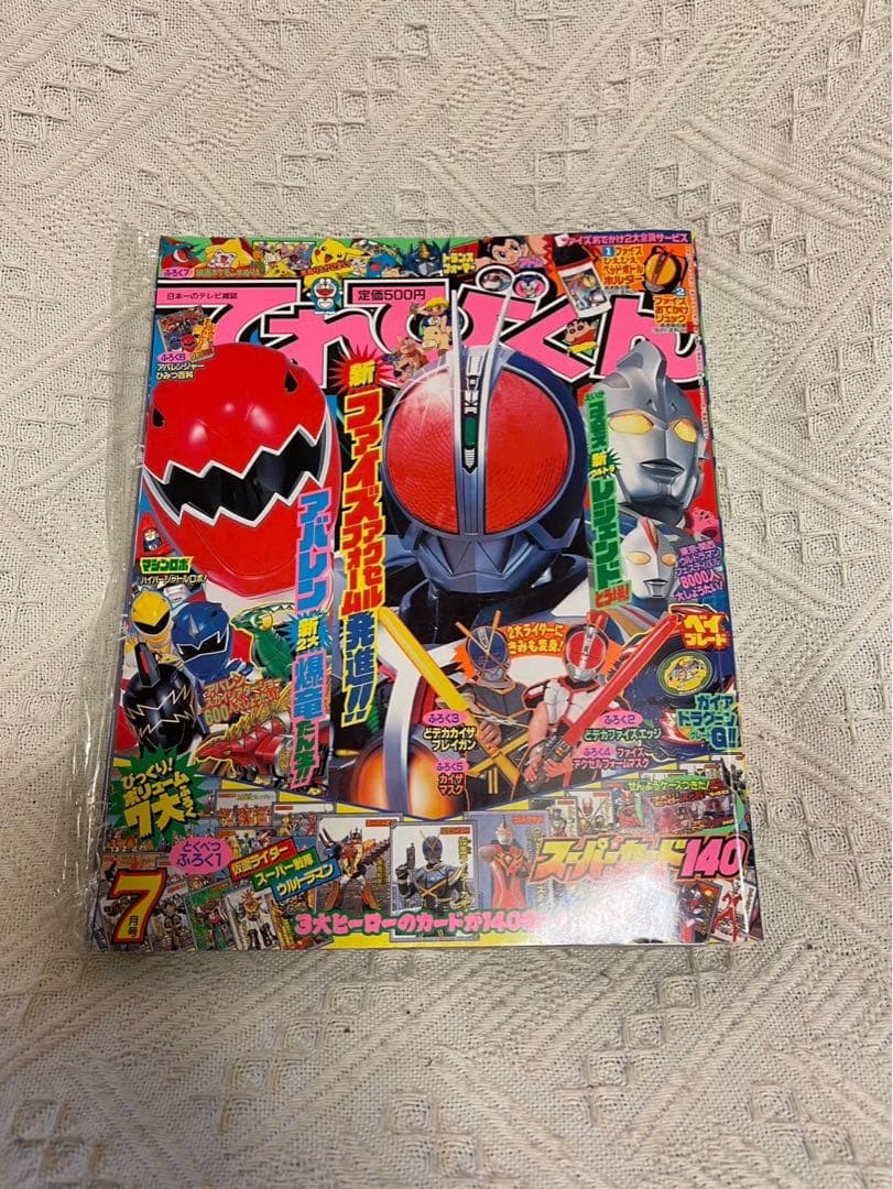てれびくん　15年発行　1〜12月号　まとめ　付録付き