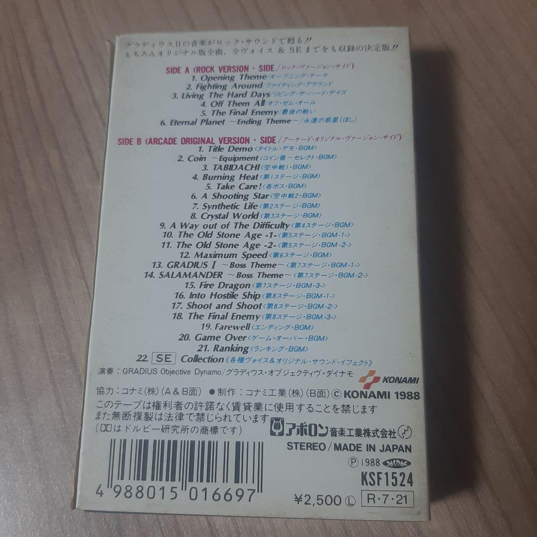 グラディウス2 GOFERの野望