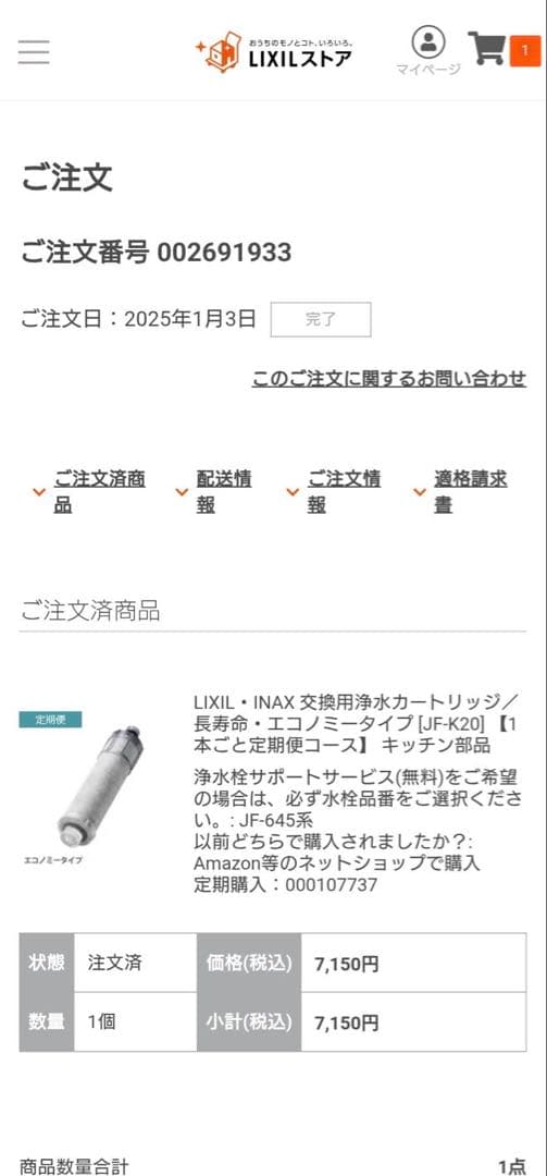 【専用】新品・正規品 LIXIL・INAX 浄水器カートリッジ JF-K20
