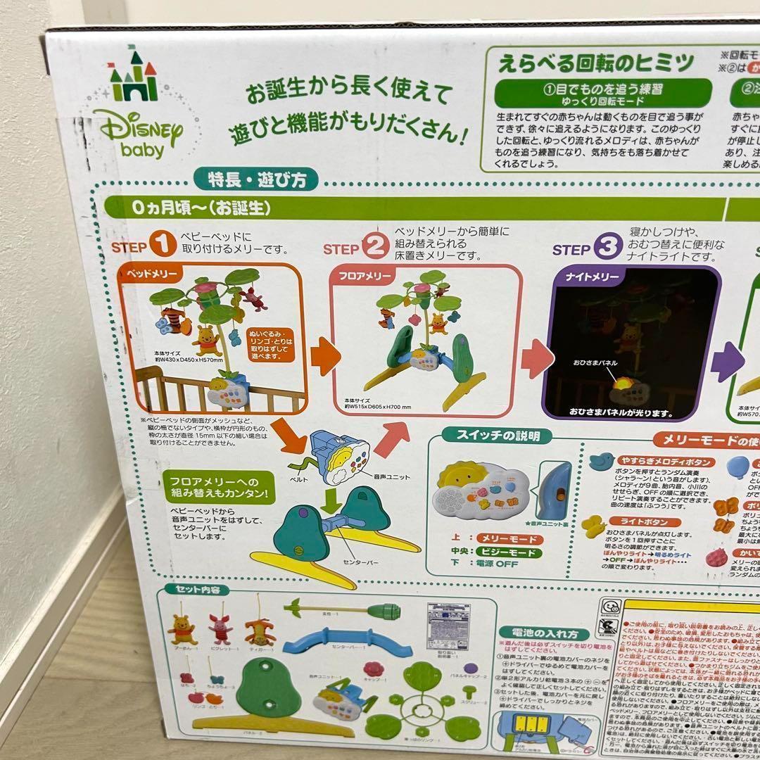 風の子様 付属品完備 えらべる回転6way ジムにへんしんメリー くまのプーさん