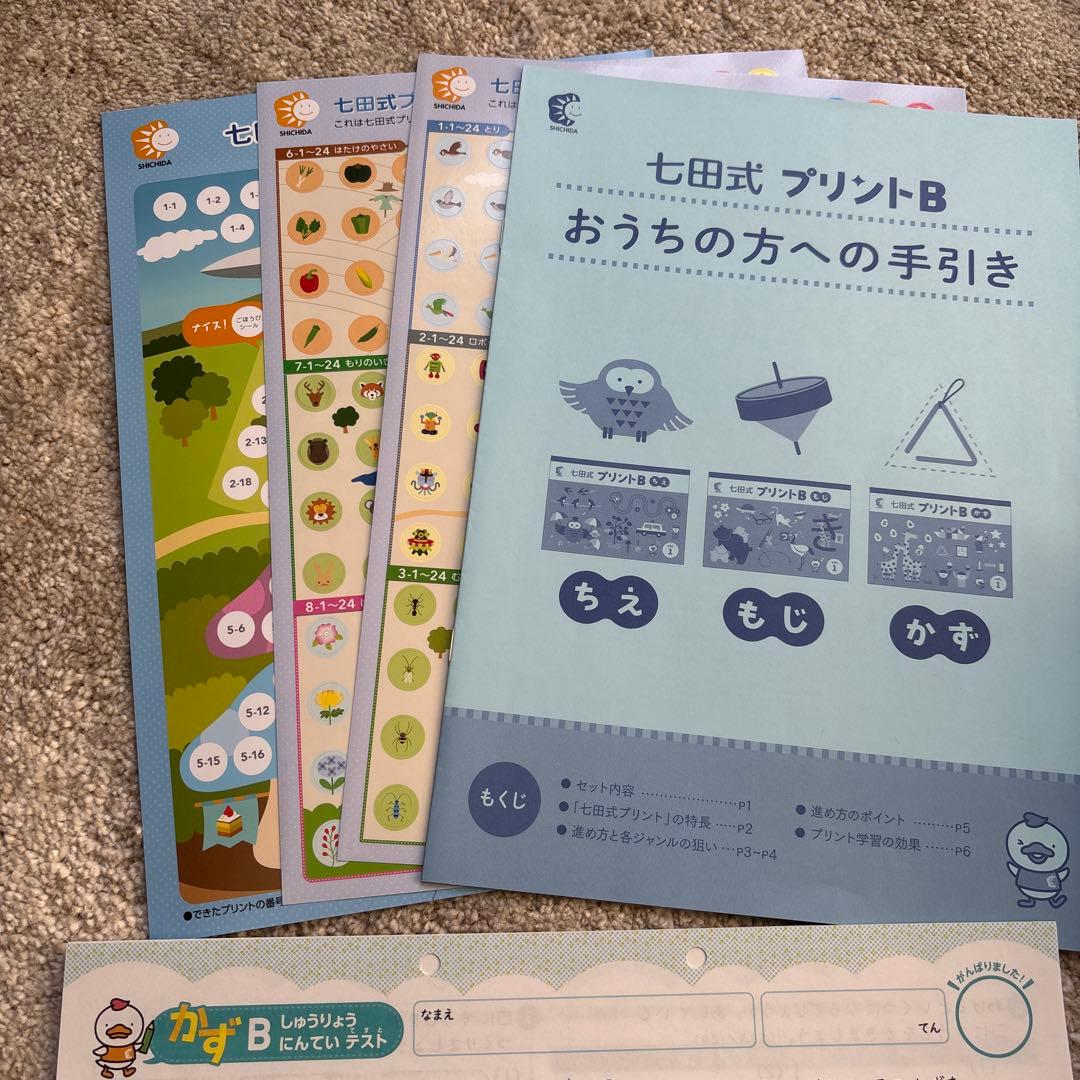 未記入　七田式 プリントB フルセット