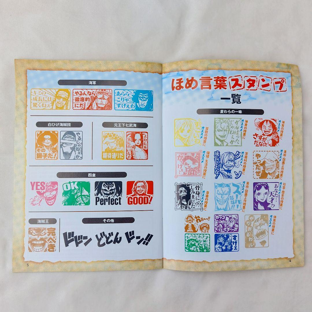 ☆新品未使用☆★非売品★ONE PIECE　ほめ言葉スタンプセット