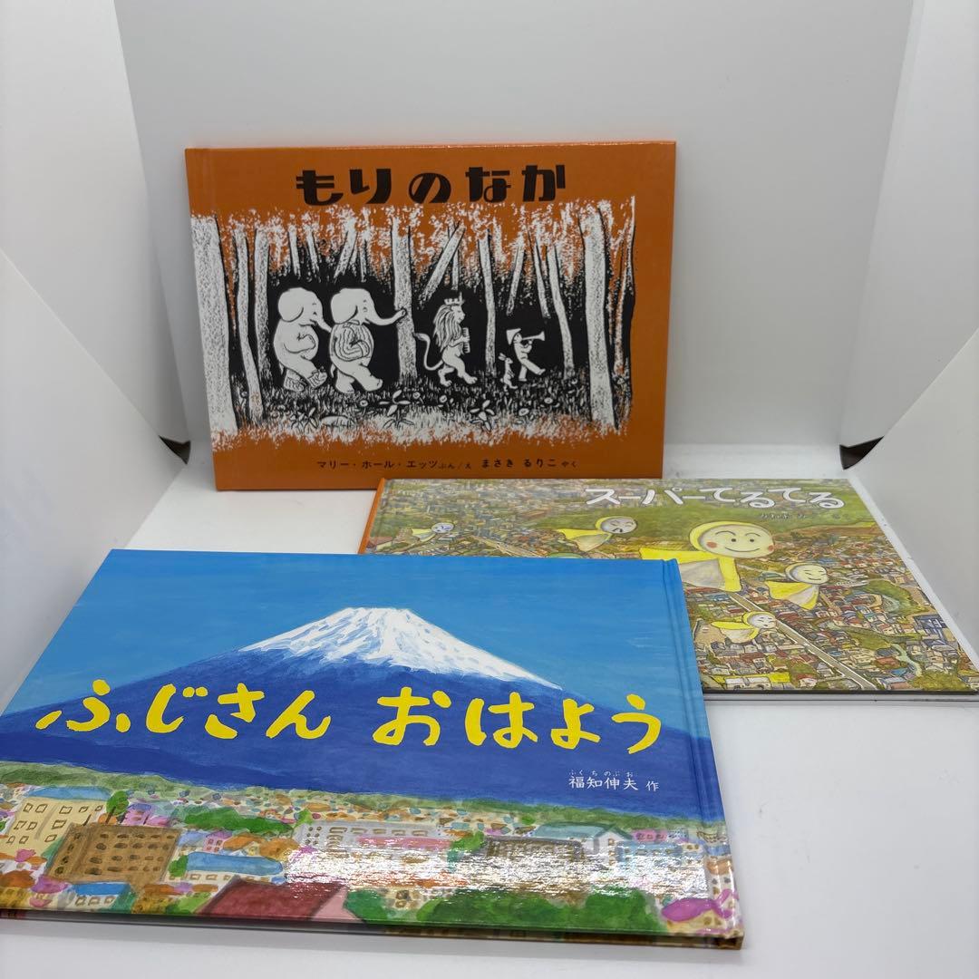絵本まとめ売り 福音館書店　0歳～２歳児　幼児向け読み聞かせ絵本　21冊❗️