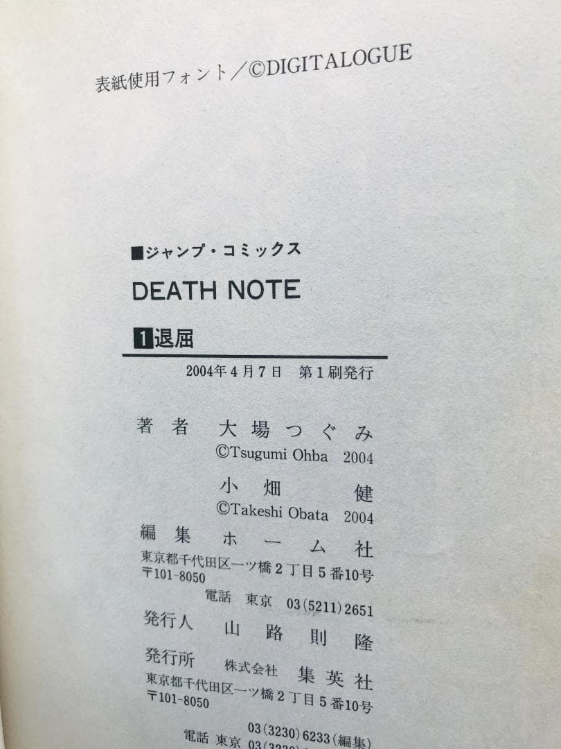 デスノート　第１巻　初版　帯　Death Note Volume 1st Ed