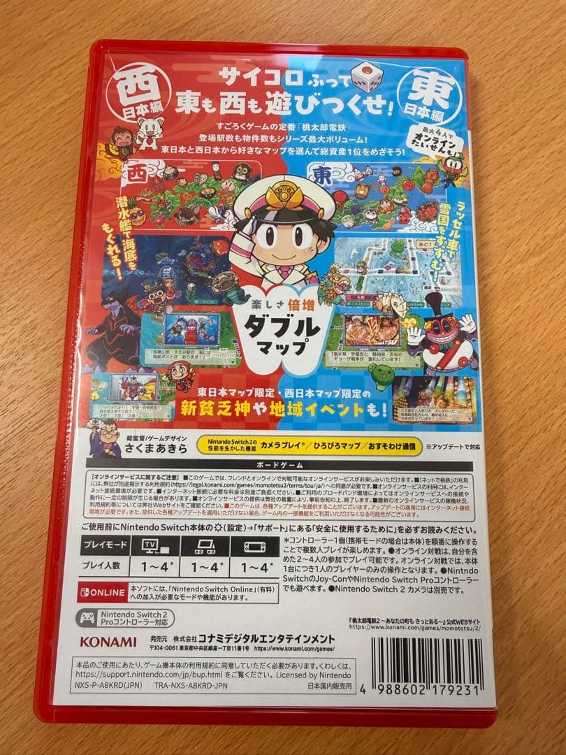 桃太郎電鉄2 スイッチ2エディション