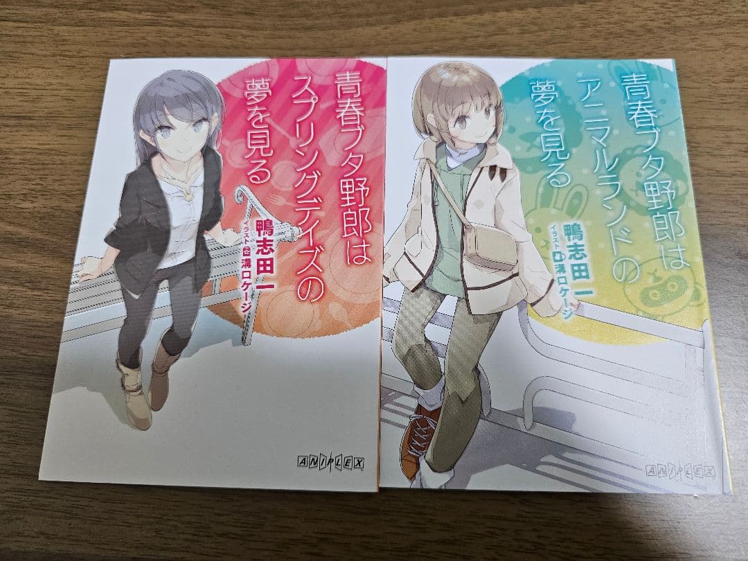 ライトノベル　まとめ売り　ラブコメ　シリーズもの　おさまけ　青ブタ