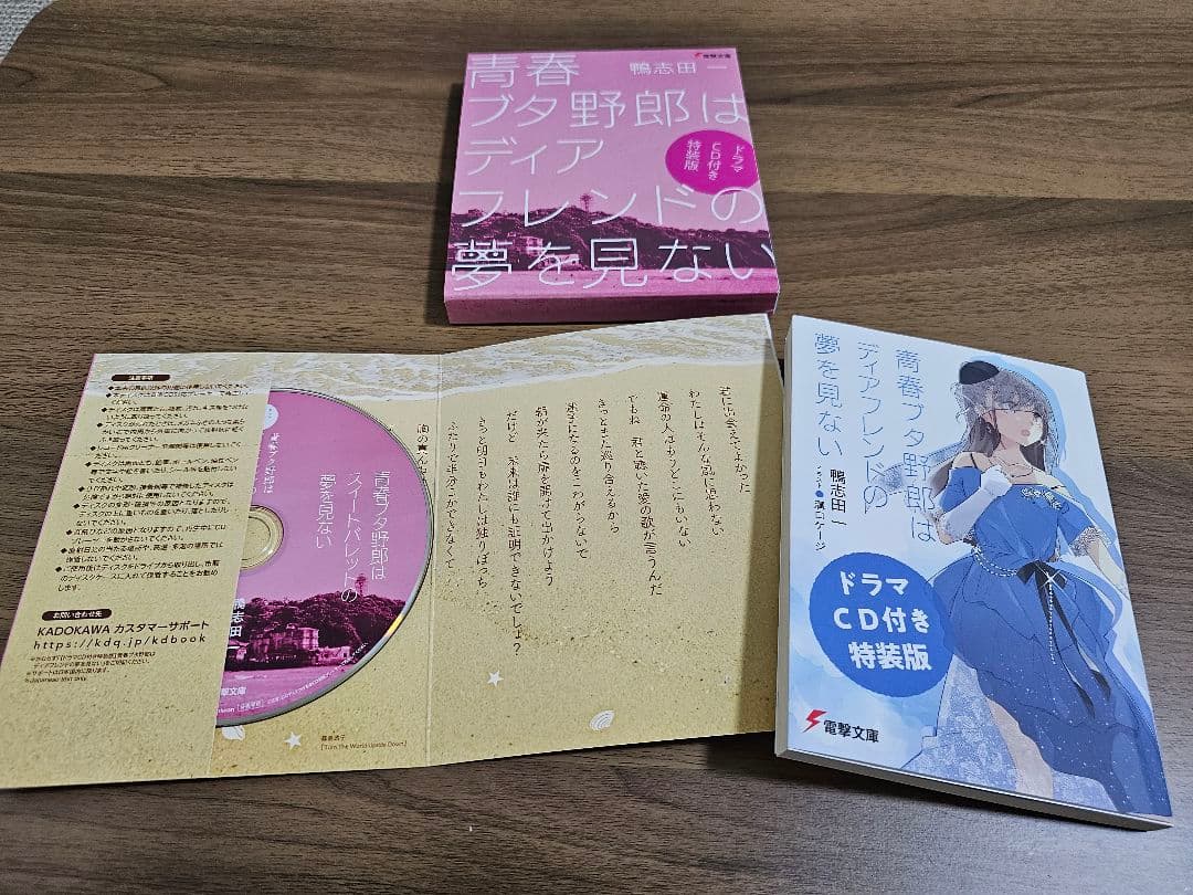 ライトノベル　まとめ売り　ラブコメ　シリーズもの　おさまけ　青ブタ